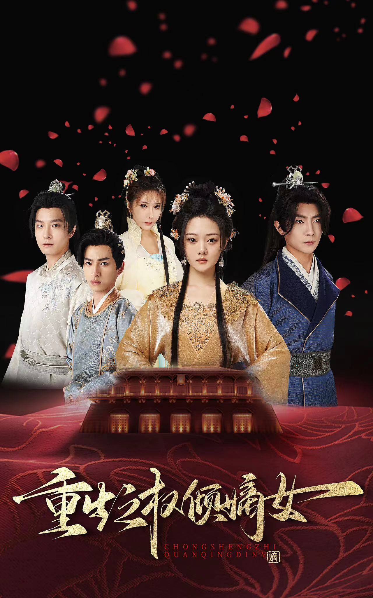 重生之權(quán)傾嫡女