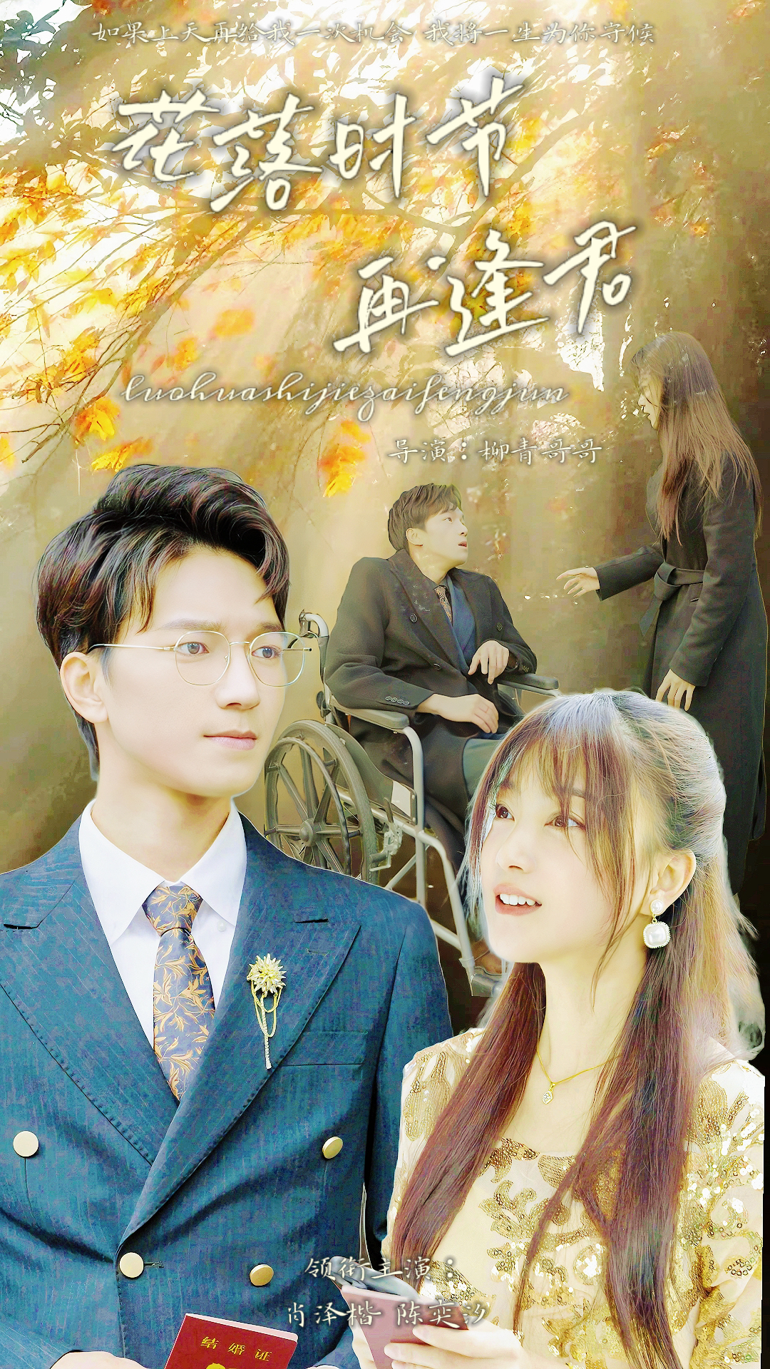 落花時節再逢君