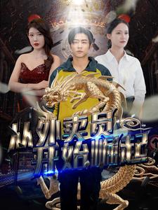 從外賣員開始崛起