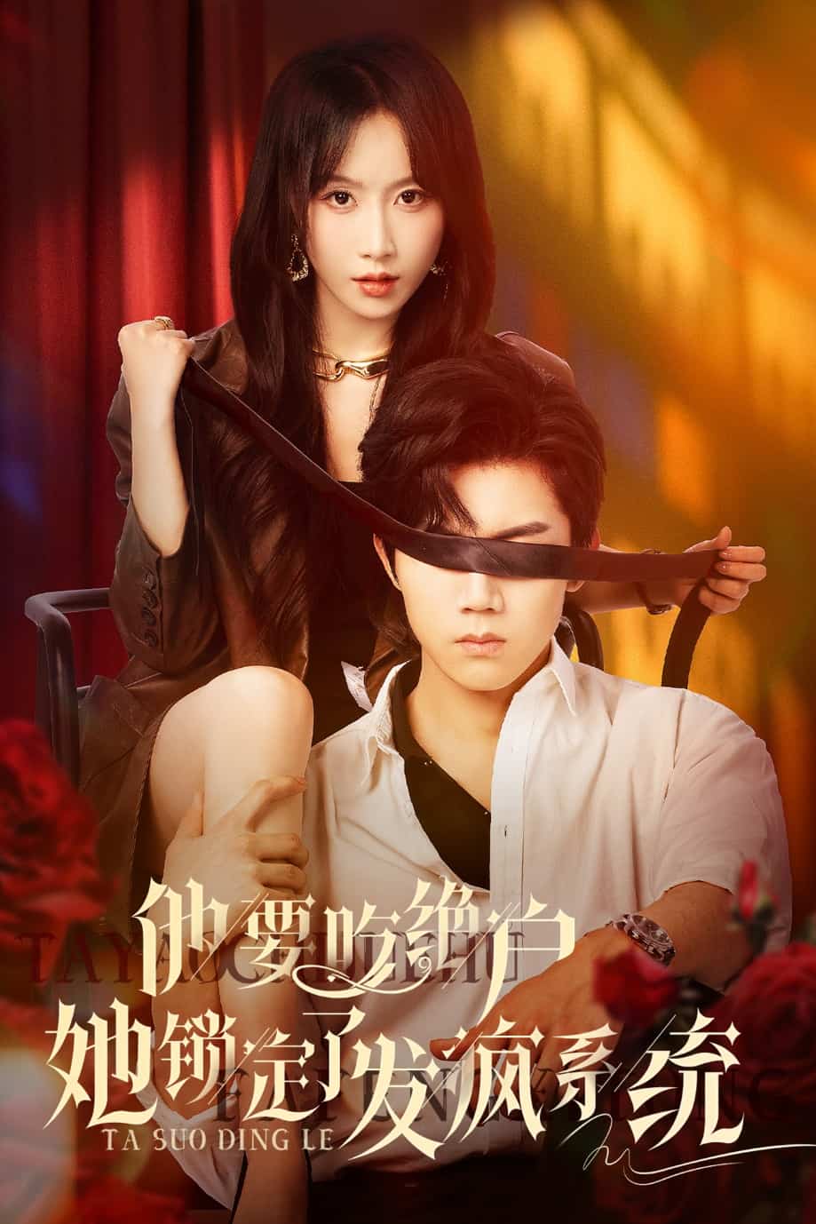 他要吃絕戶(hù)她鎖定了發(fā)瘋系統(tǒng)