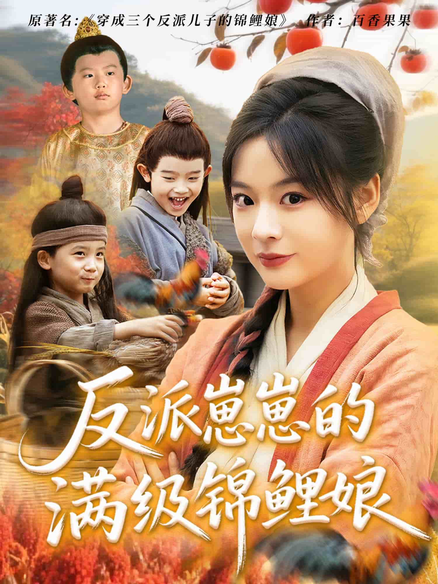 反派崽崽的滿級錦鯉娘