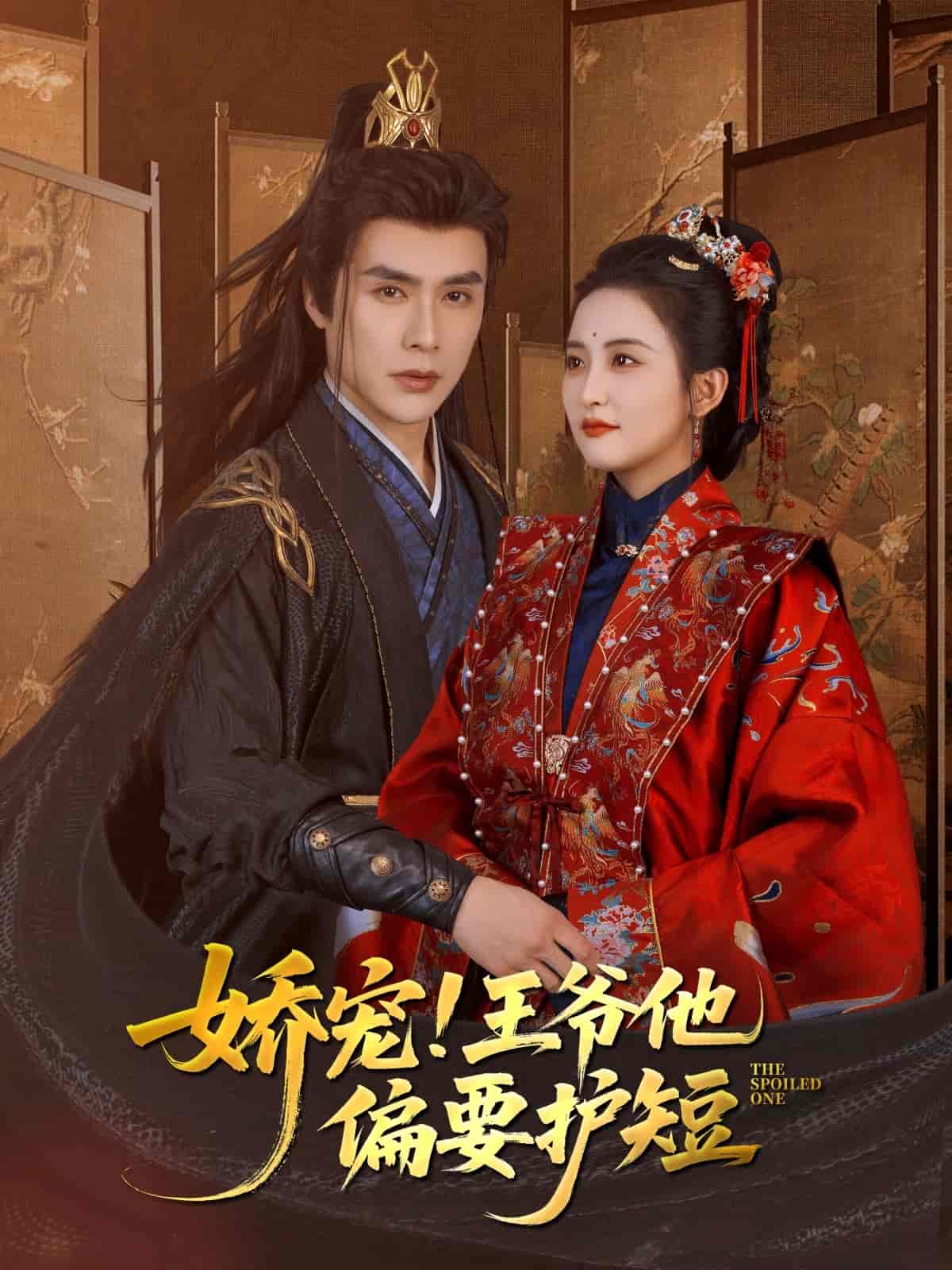 嬌寵!王爺他偏要護(hù)短