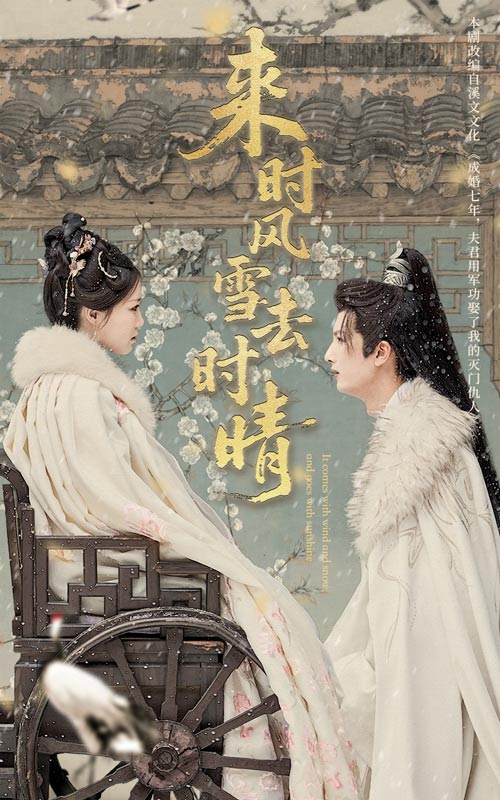 來時風雪去時晴