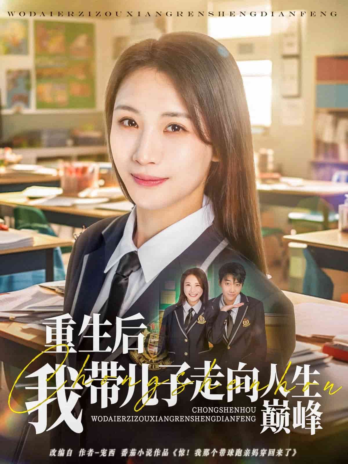 重生后我帶兒子走向人生巔峰