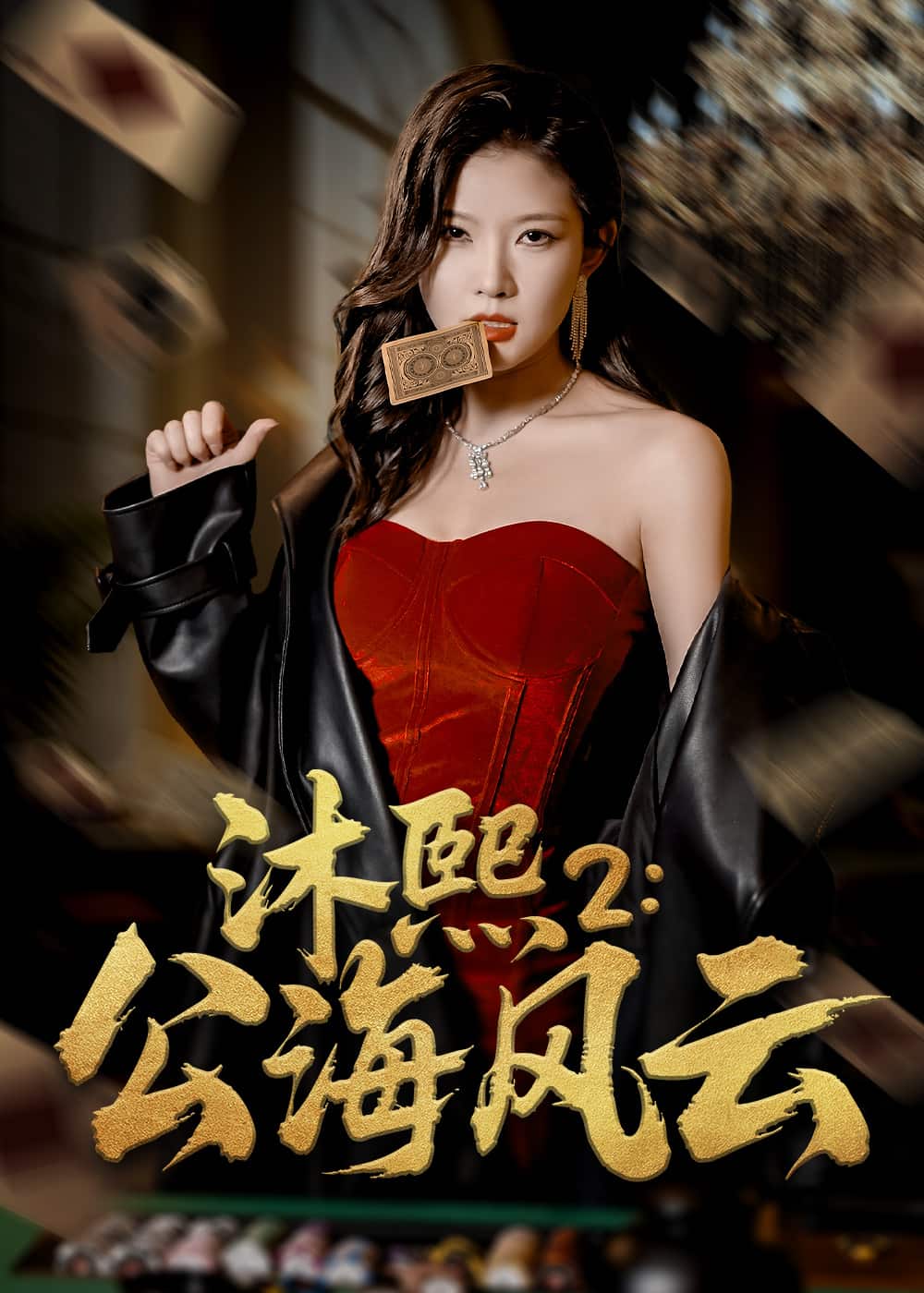 沐熙2公海風(fēng)云