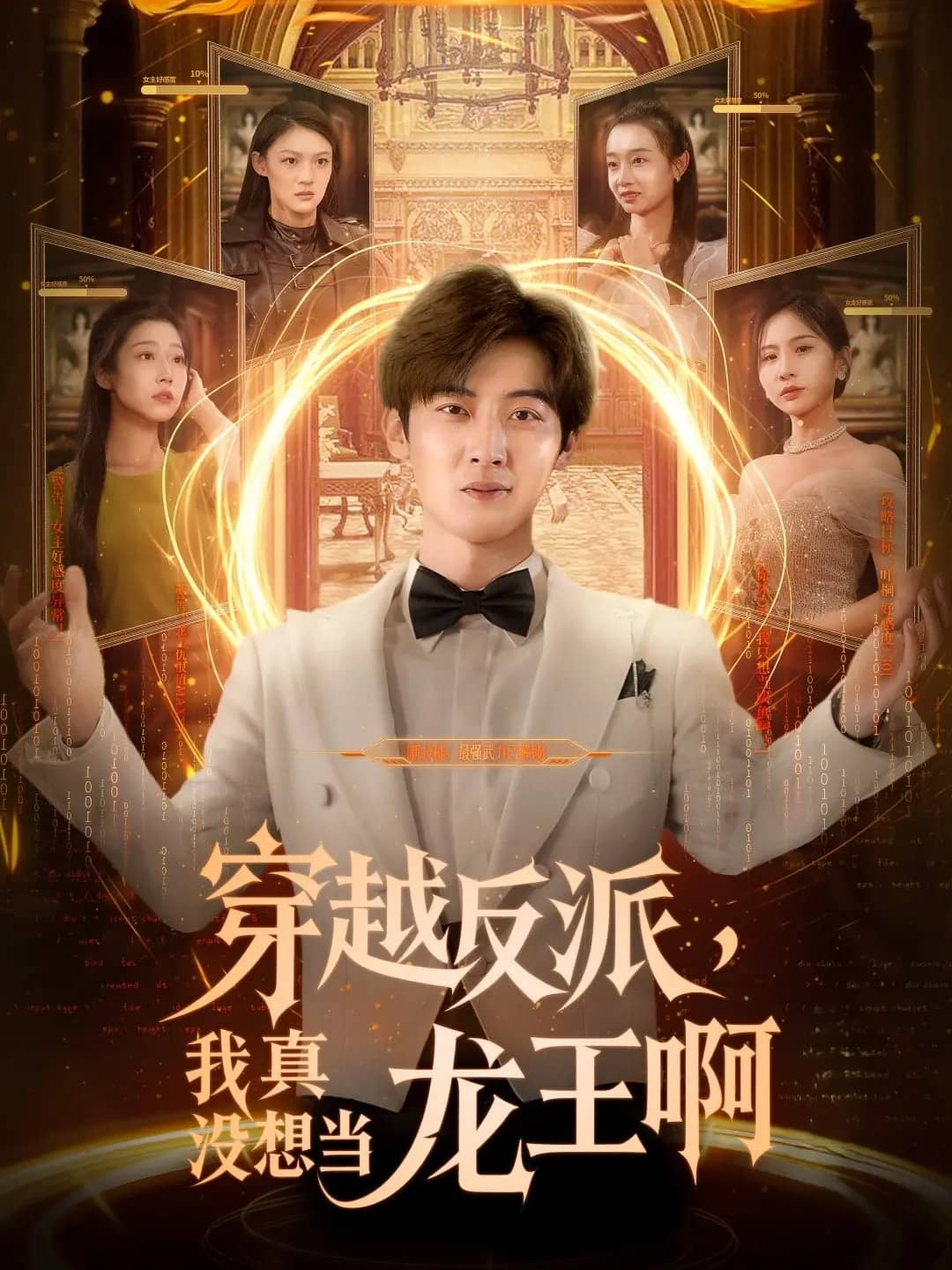 穿越反派我真沒想當龍王啊