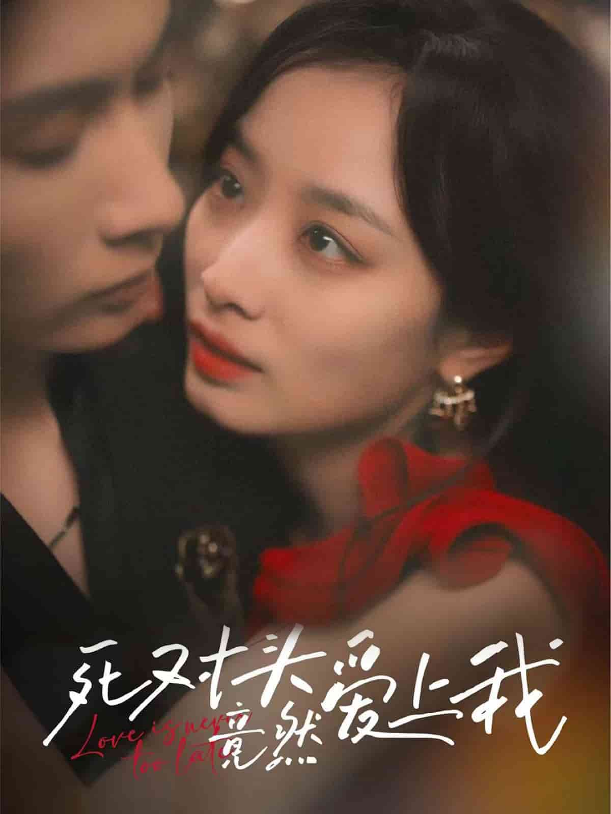 死對(duì)頭竟然愛(ài)上我