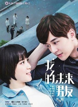我的未來男友