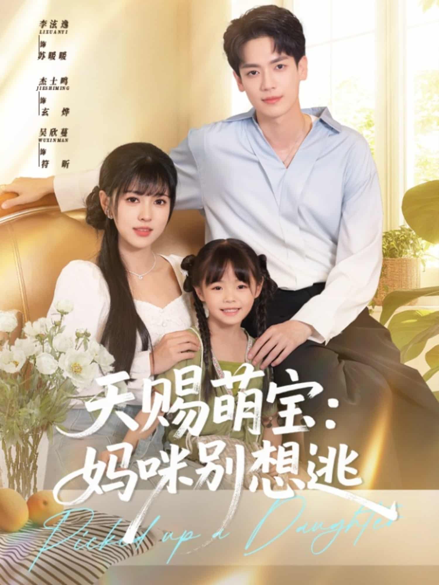 天賜萌寶媽咪別想逃