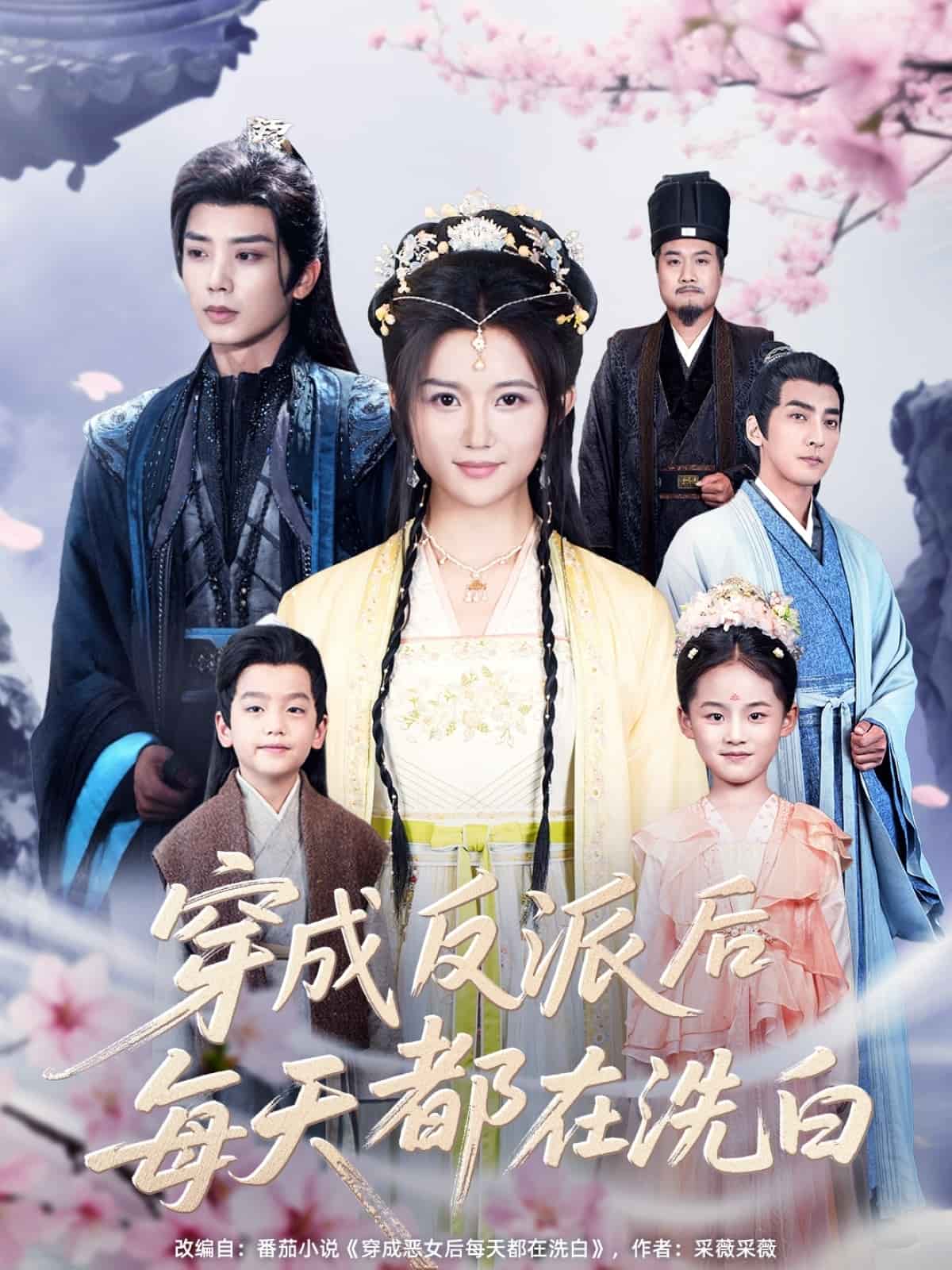 穿成反派后每天都在洗白