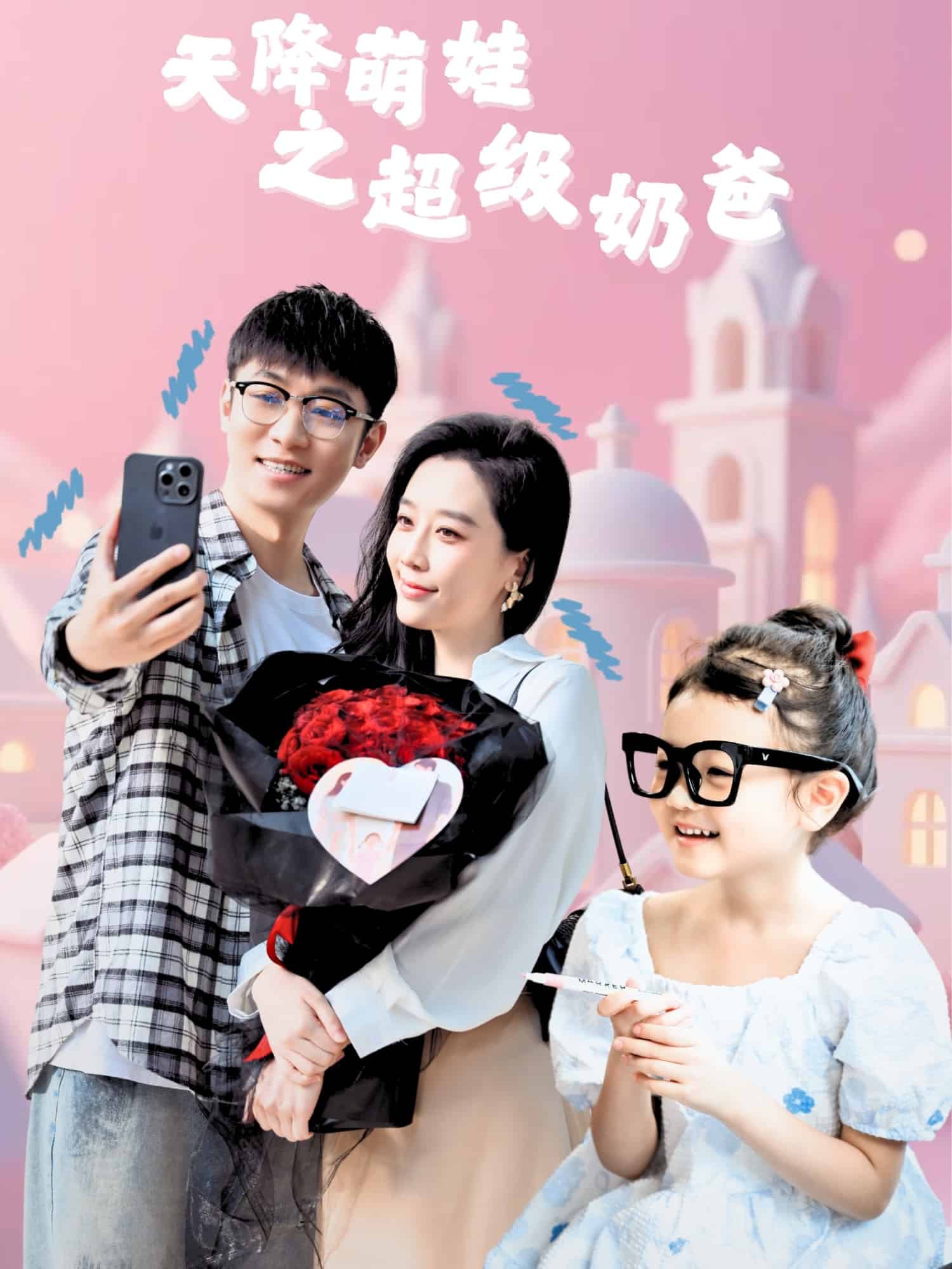 天降萌娃之超級(jí)奶爸