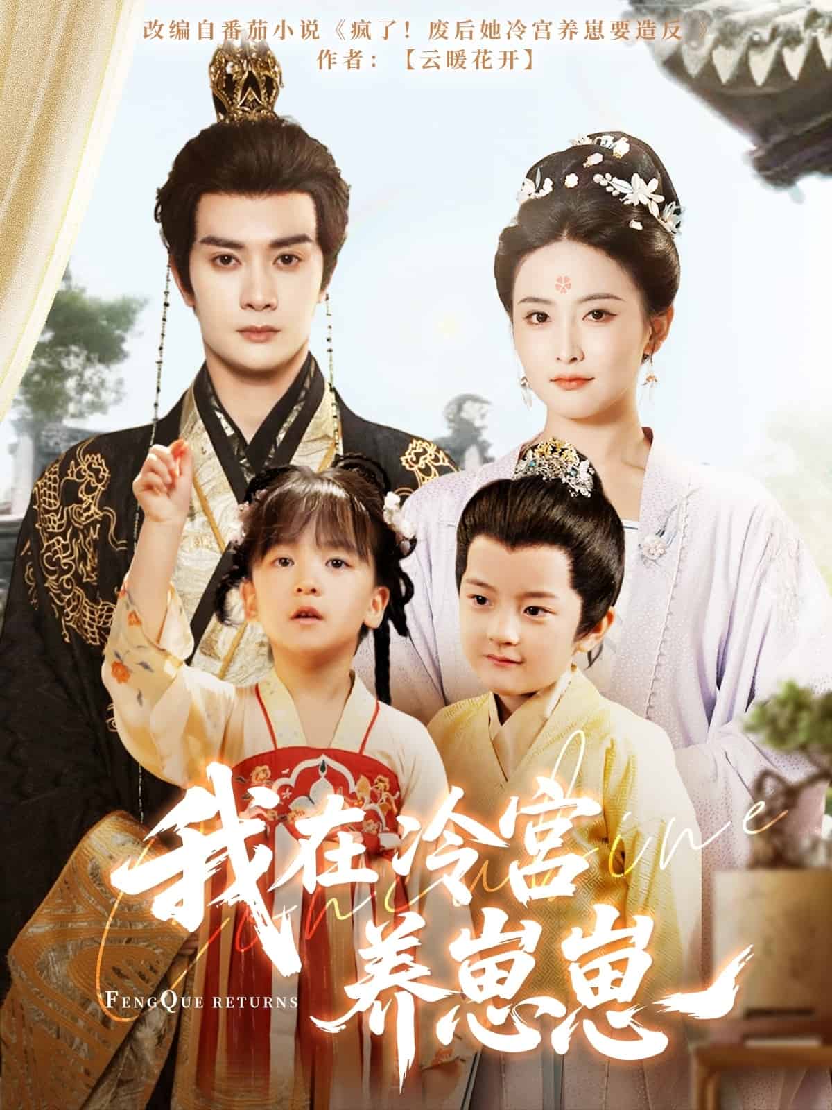 我在冷宮養崽崽