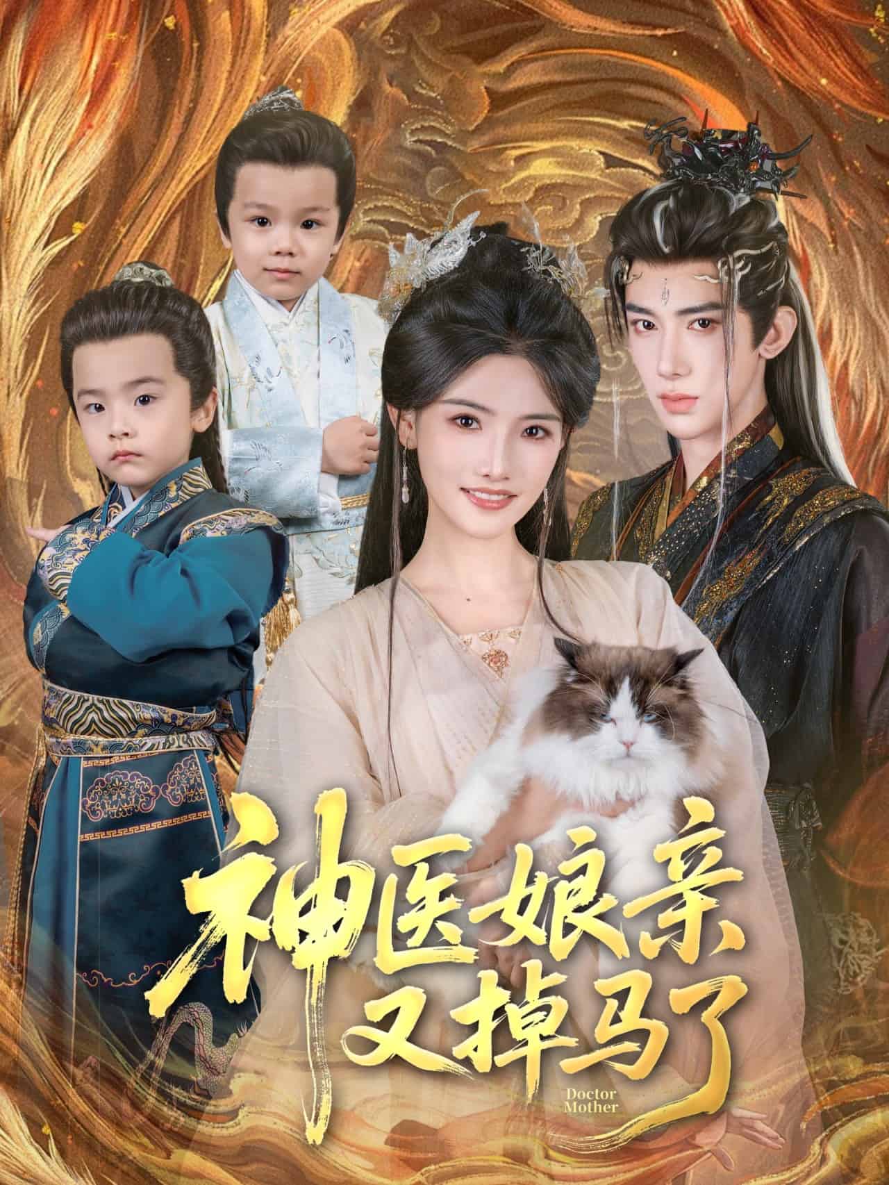 神醫娘親又掉馬了