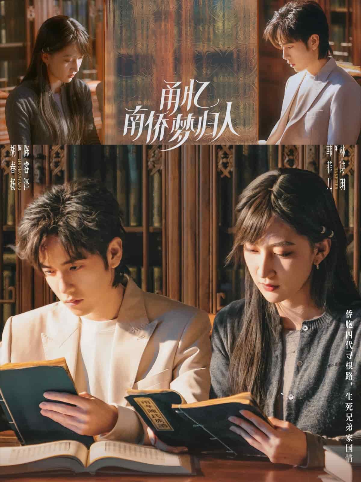 甬憶南僑夢歸人