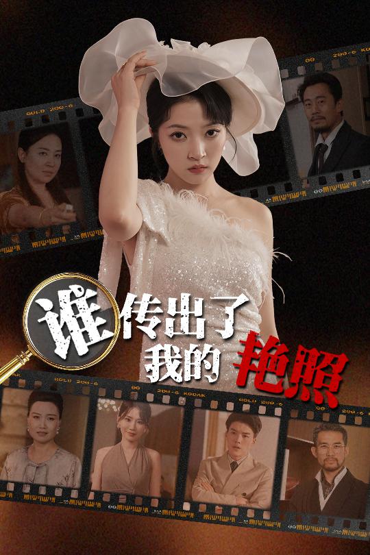 誰傳出了我的Y照