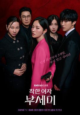 善良的女人夫世美！