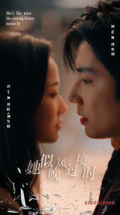她似晚風過境時