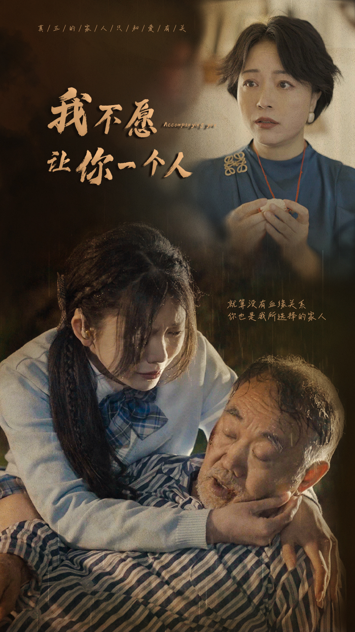 我不愿讓你一個(gè)人