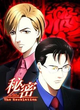 秘密：最高機密