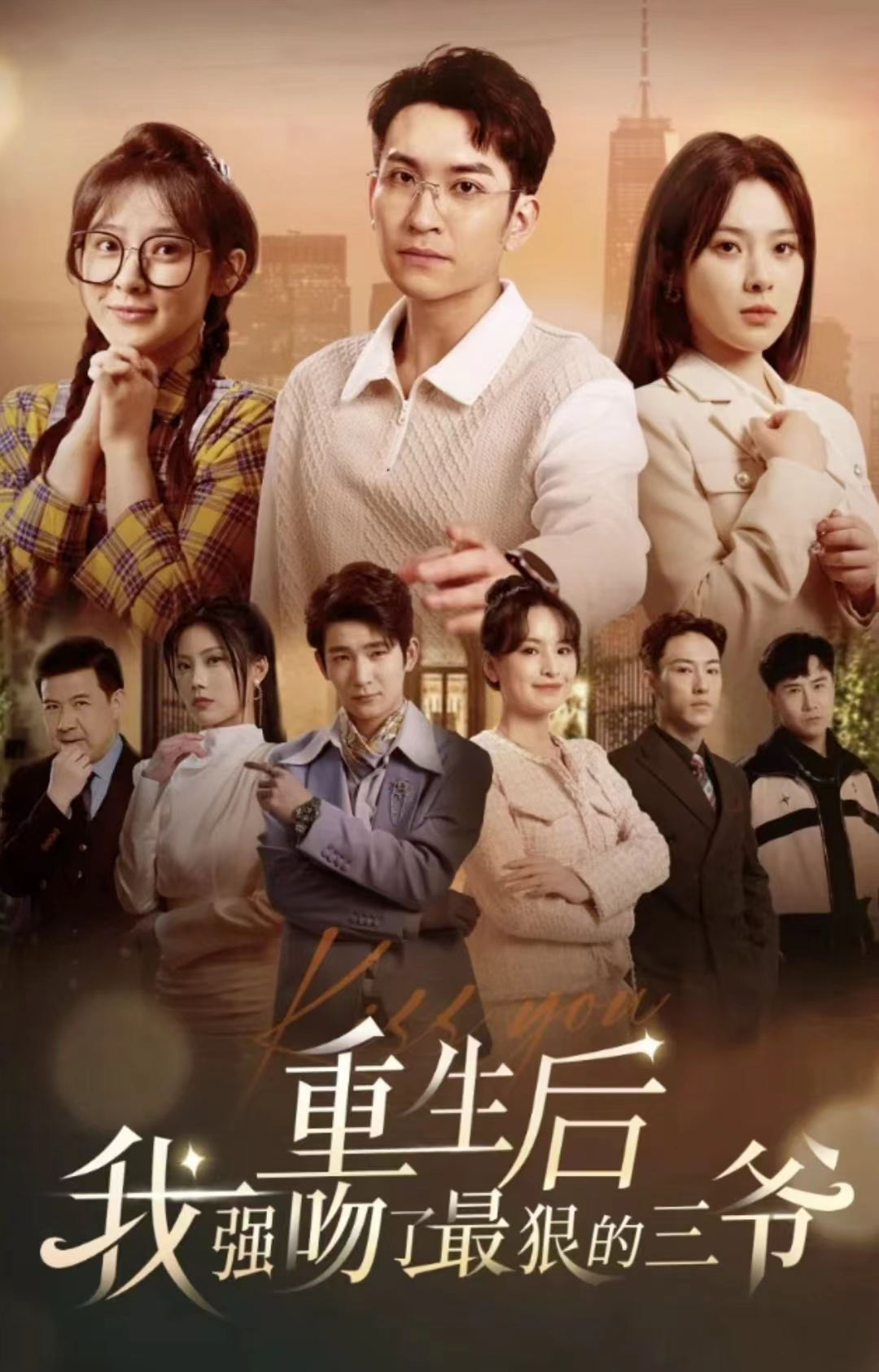 重生后我強吻了最狠的三爺