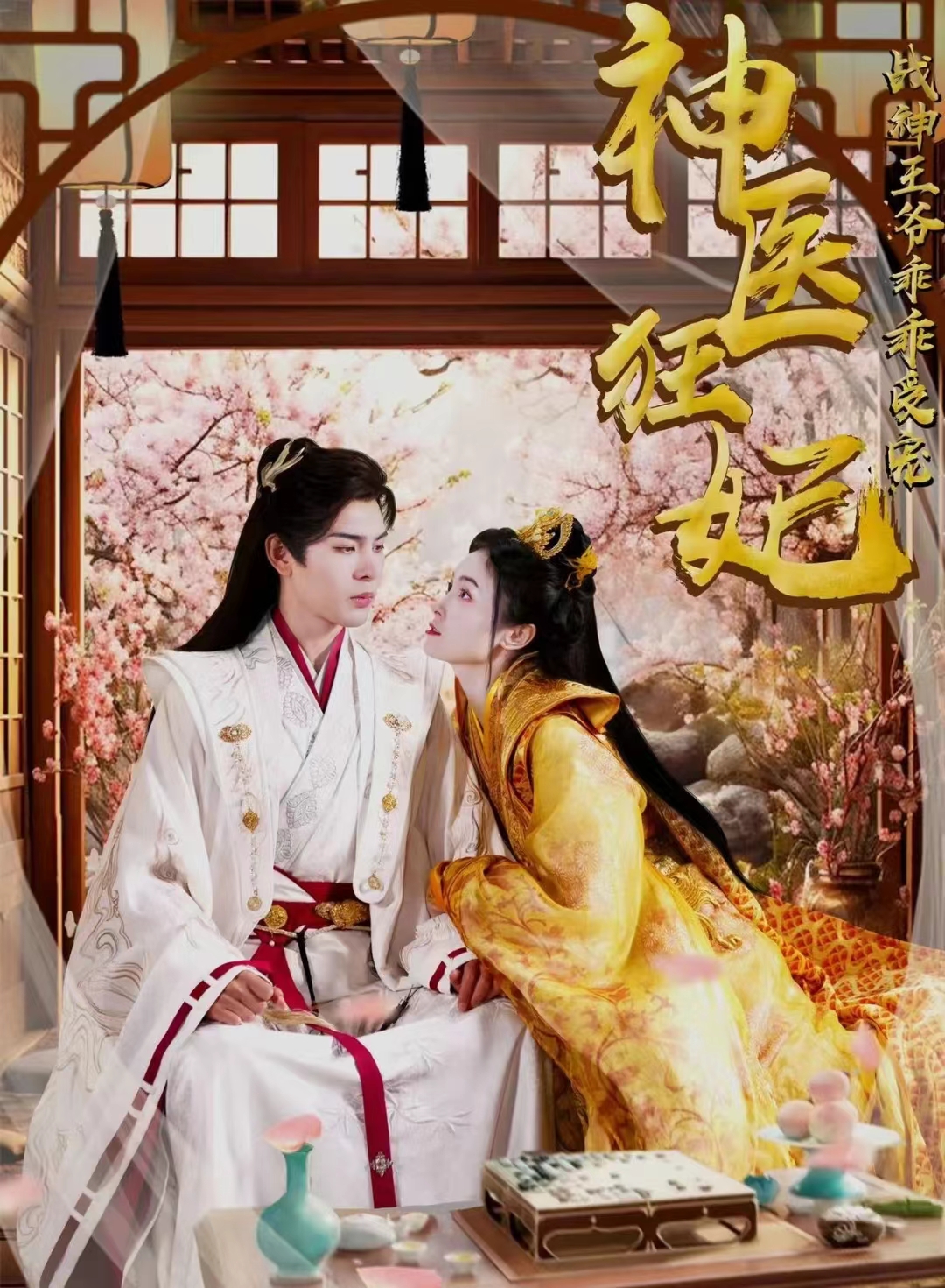 神醫狂妃戰神王爺乖乖受寵