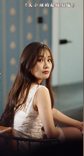 大小姐的超級狂醫