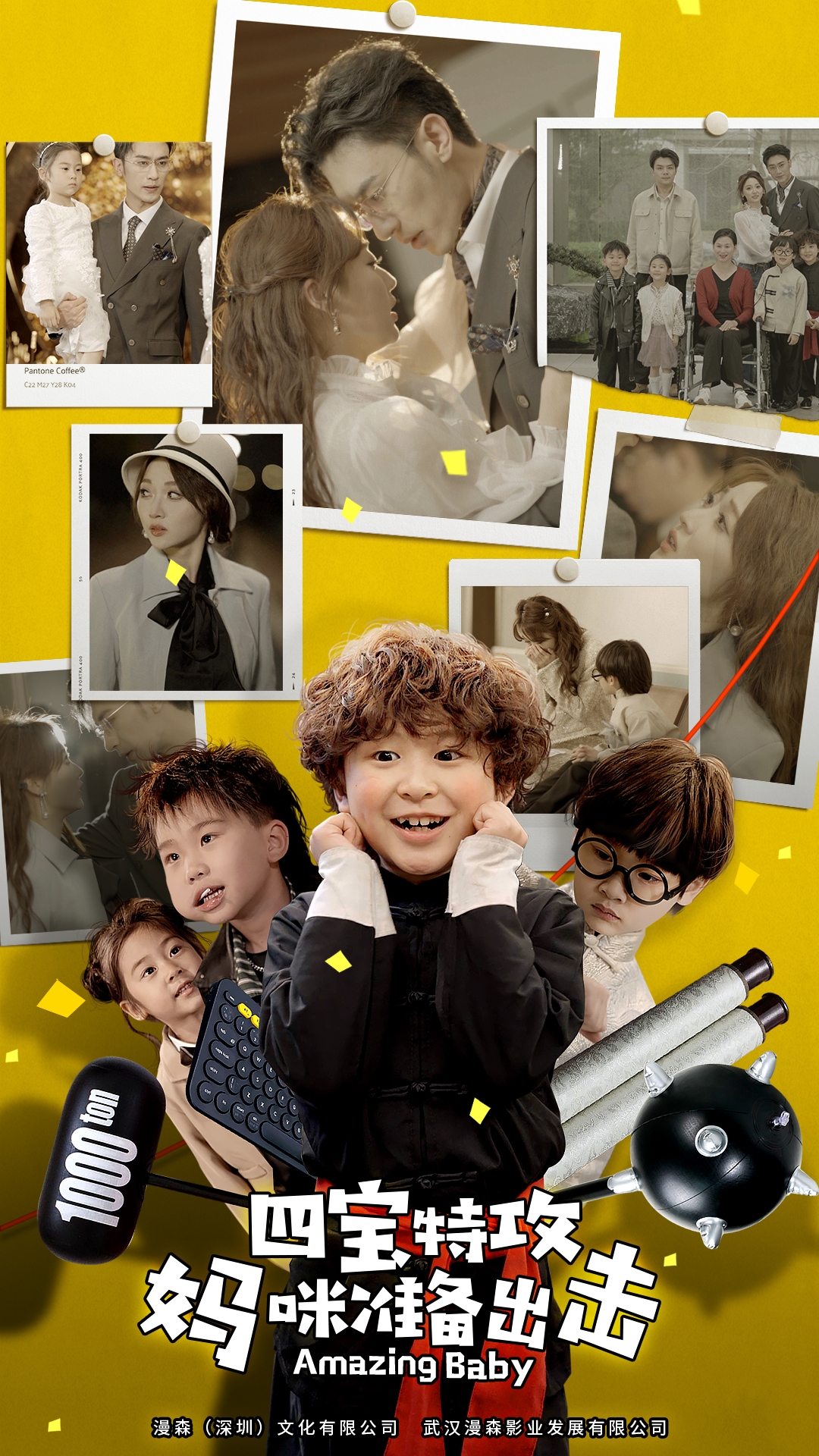 四寶特攻媽咪準備出擊