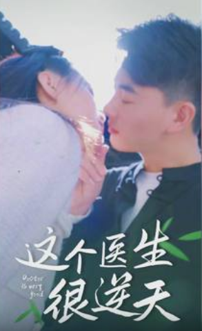 這個醫生很逆天