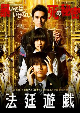 日劇《輪到你了》第二季在線觀看