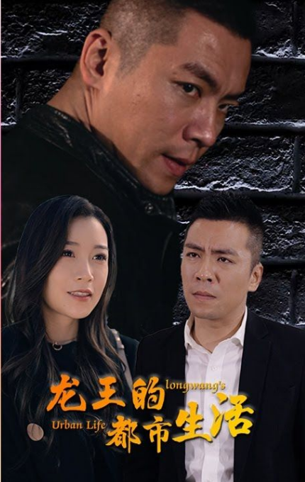 龍王的都市生活