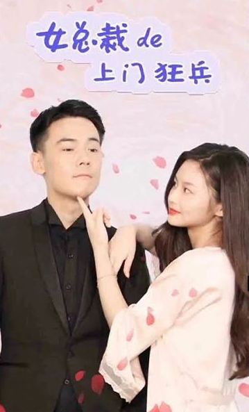 女總裁的極品狂兵