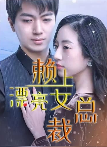 傅總，夫人這次真的死了