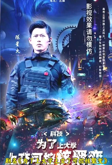 科技：為了上大學，上交可控核聚變