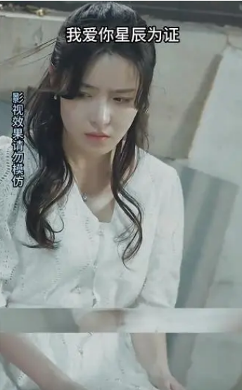 我愛你，星辰為證