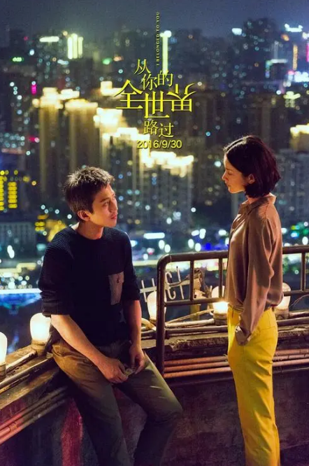 從你的全世界路過短劇