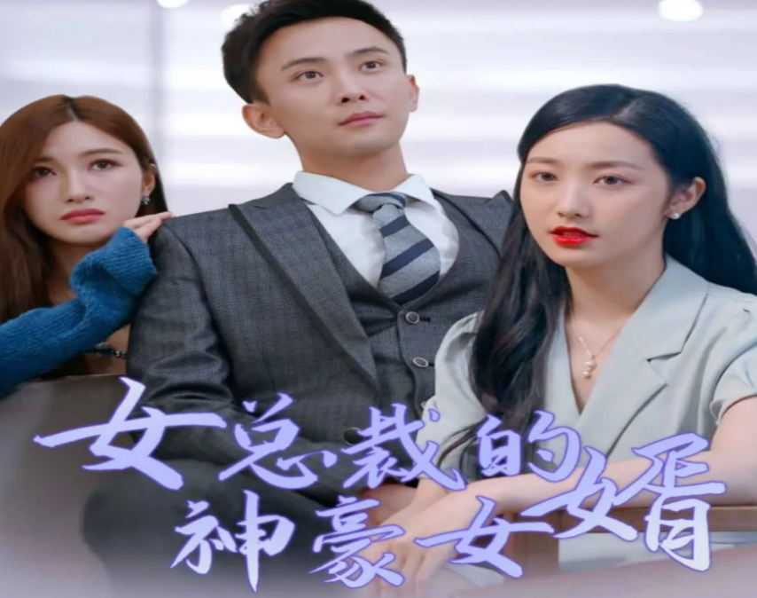 女總裁的豪龍醫(yī)婿