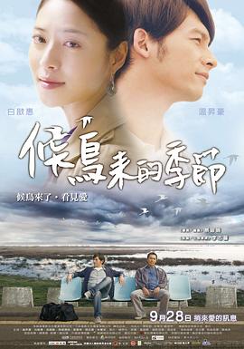 候鳥來(lái)的季節(jié)