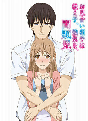 相親對象是強硬的問題學生