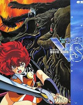 A子計劃6：戰之青