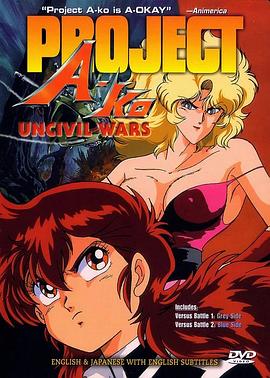 A子計劃5：戰之灰