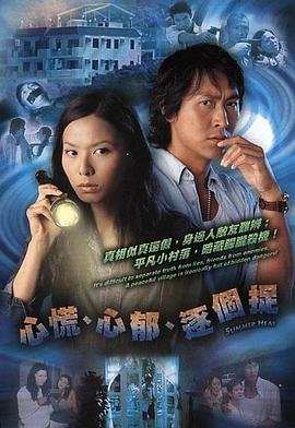 心慌?心郁?逐個捉粵語