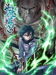 斗破蒼穹 動態漫第三季