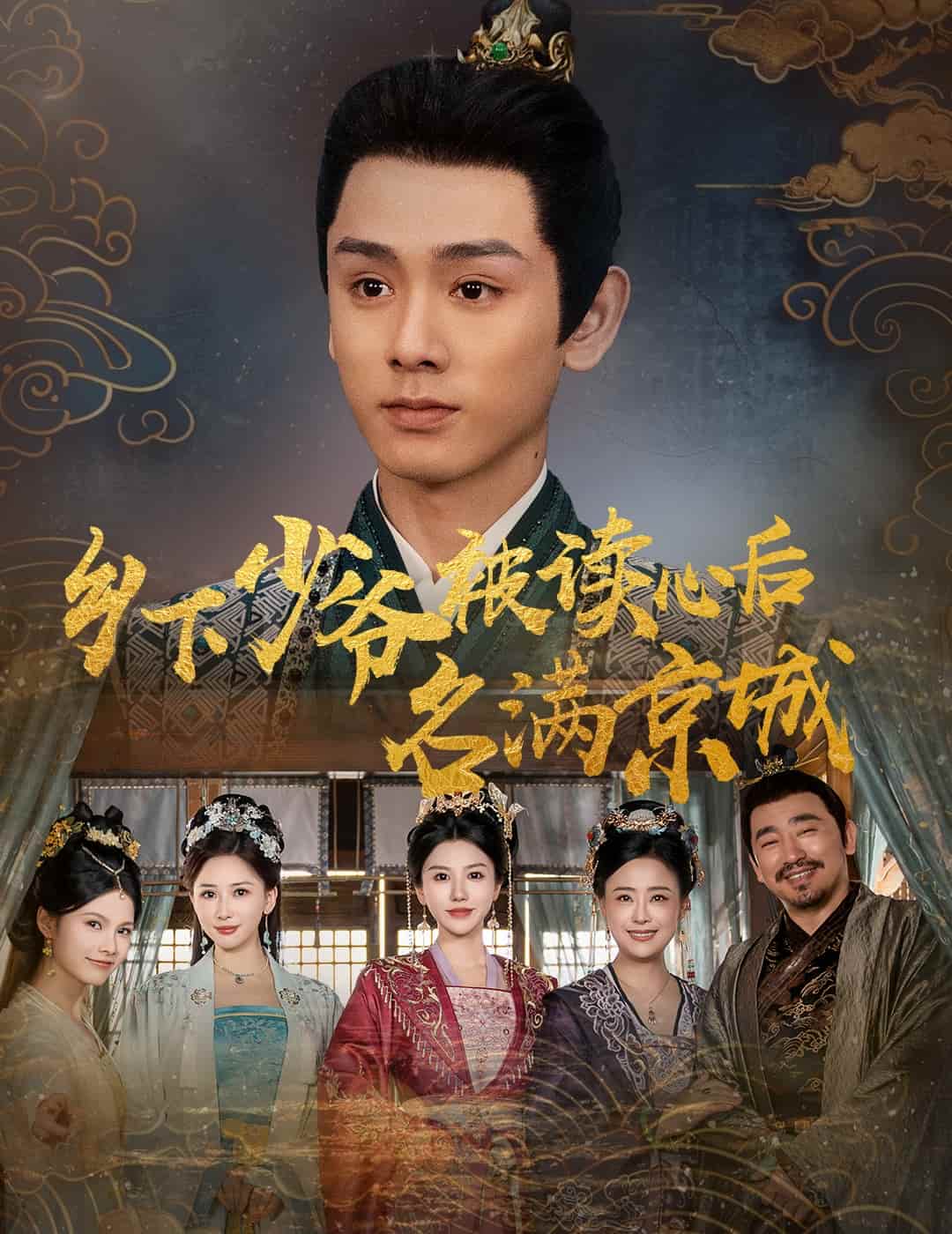 鄉(xiāng)下少爺被讀心后名滿京城