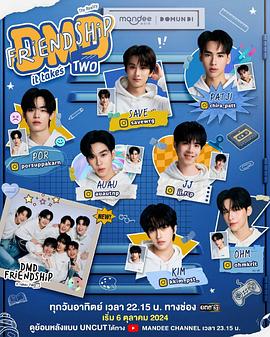 友誼成真第二季