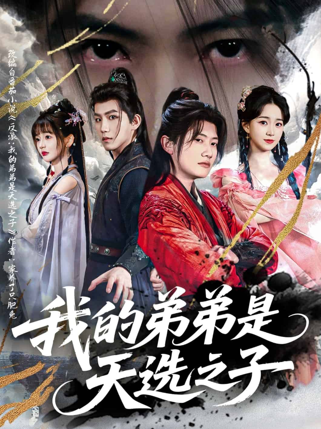 我的弟弟是天選之子