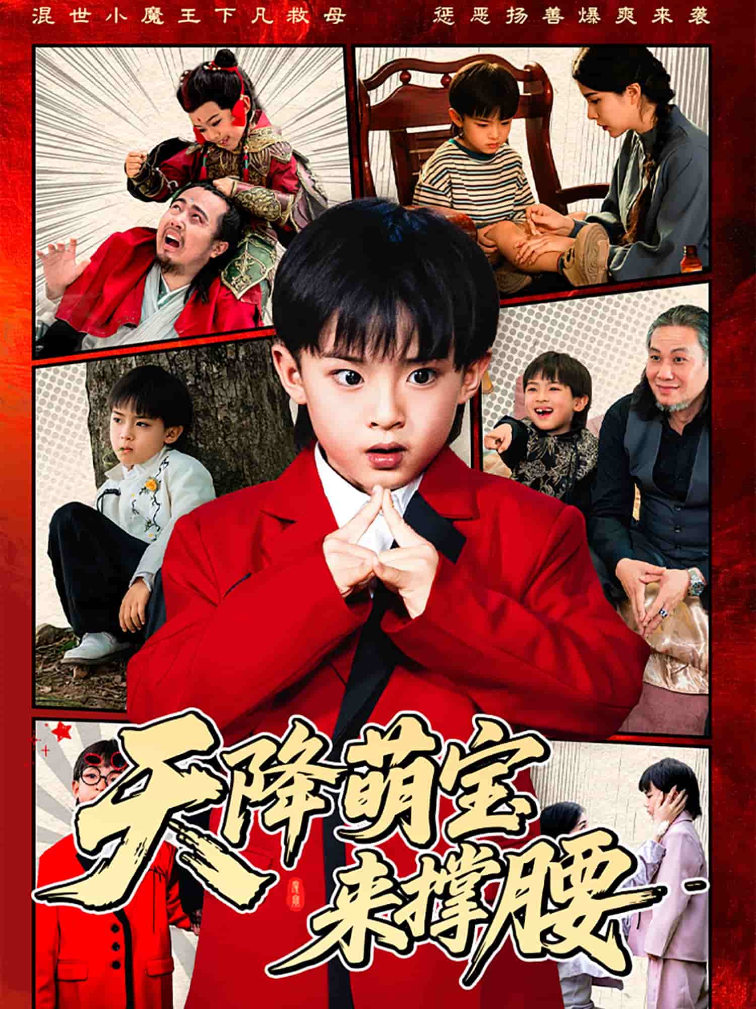 天降萌寶來撐腰