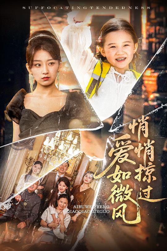 愛如微風悄悄掠過