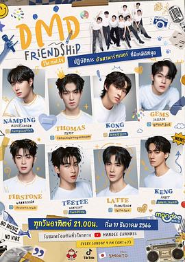 友誼成真第一季