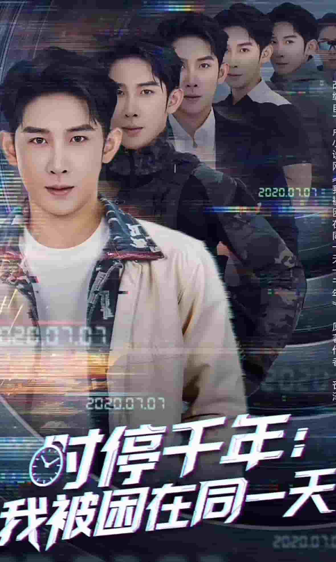 時停千年：我被困在同一天