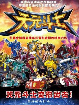 音樂奇俠之天元斗士